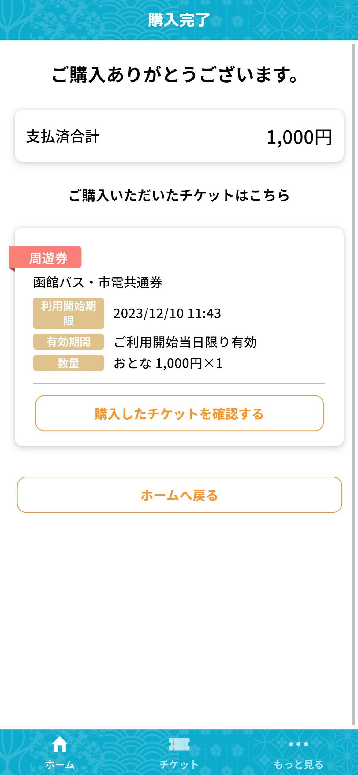 sp.cstm.dohna.jp_tabs_home(iPhone 12 Pro) - 2023-12-07T114341.903.png