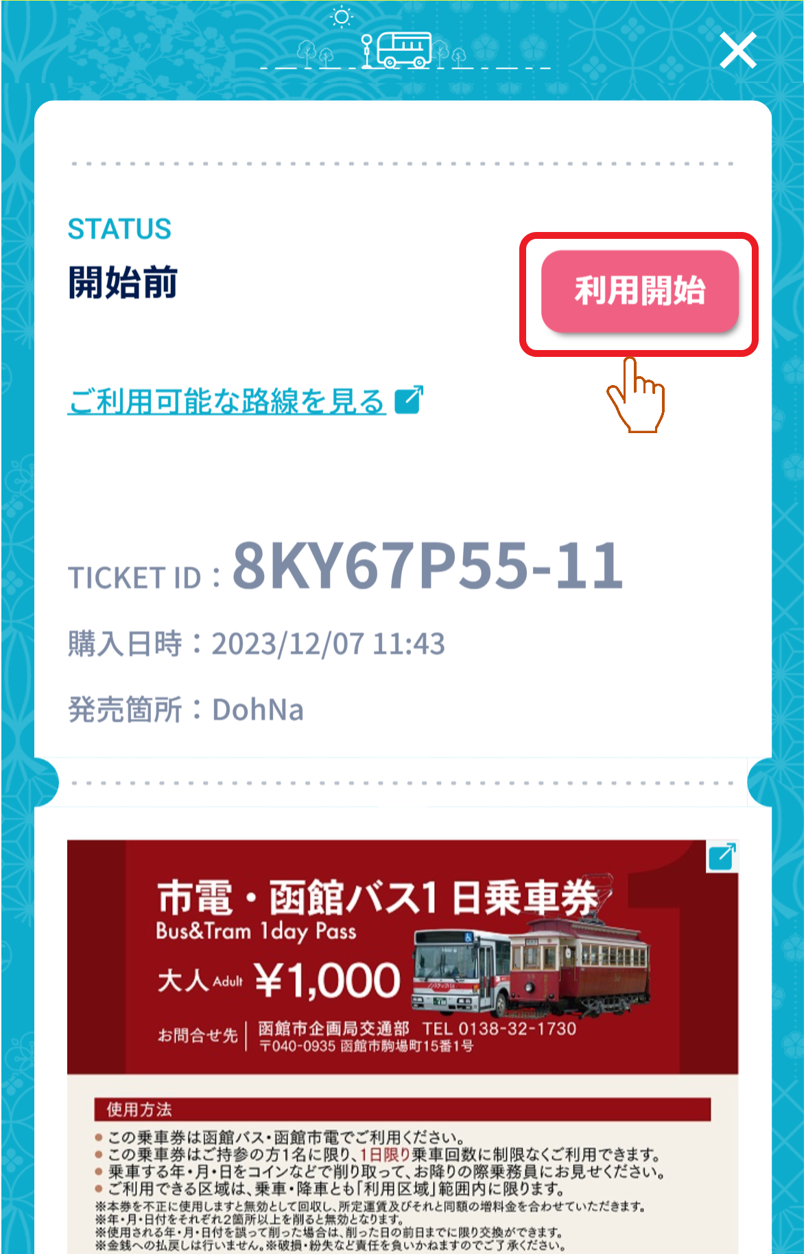 sp.cstm.dohna.jp_tabs_home(iPhone 12 Pro) - 2023-12-07T130415.235.png