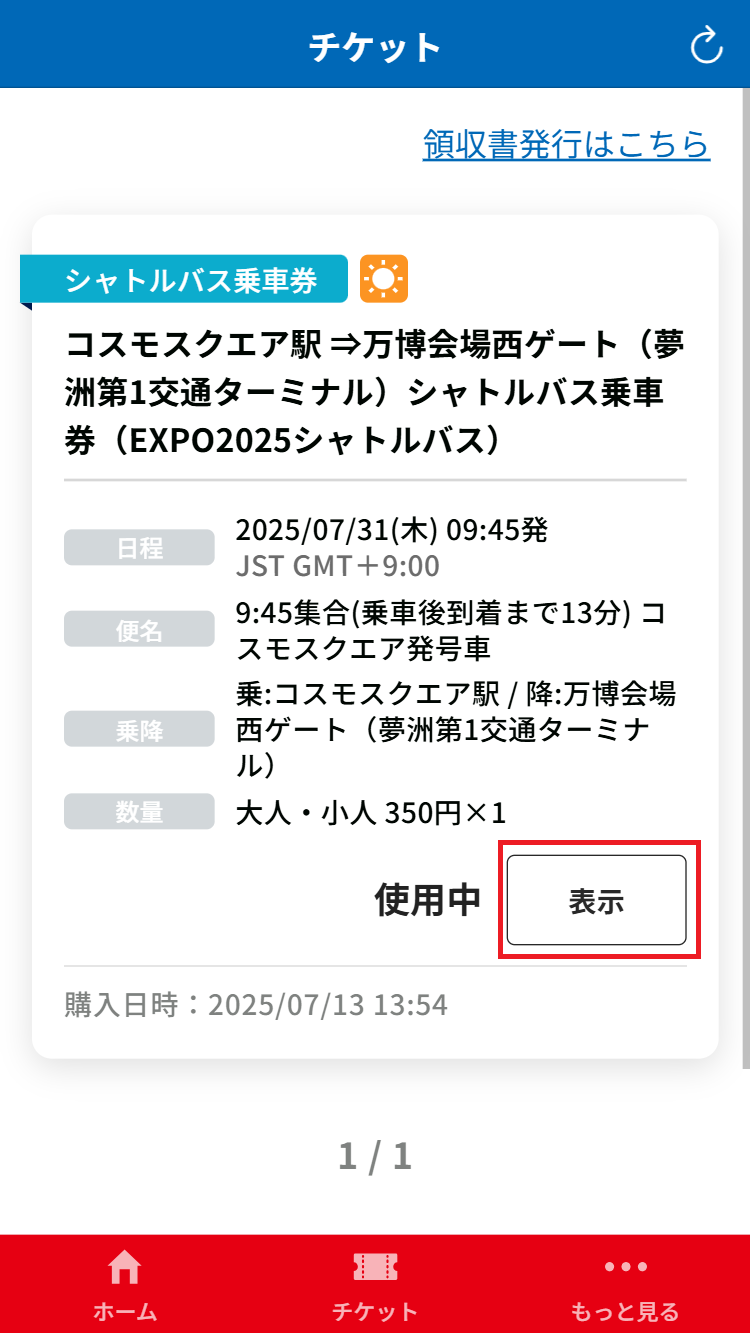 staging.cs.expo2025busreserve.jp_tabs_home(iPhone SE) (5).png