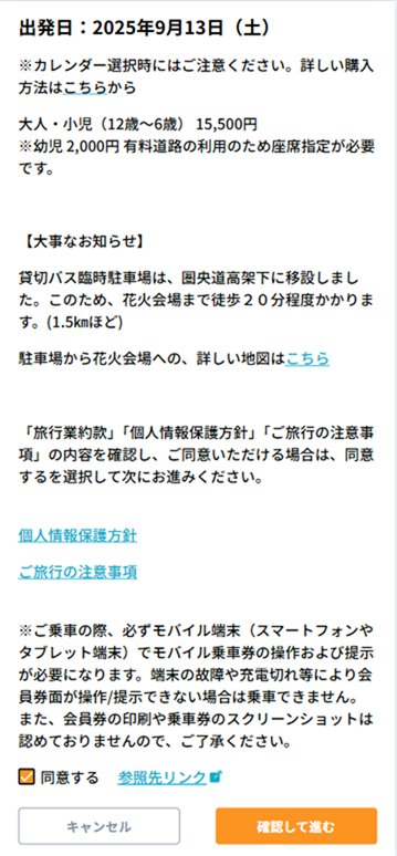 3_チケット購入_ご利用規約.png