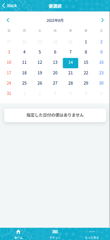 4-1_チケット購入_乗車時刻選択.png