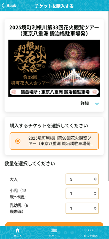 2_チケット購入_購入人数.png