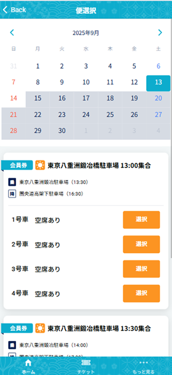 4-2_チケット購入_乗車時刻選択.png