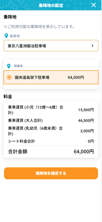 5-1_チケット購入_乗車地選択.png