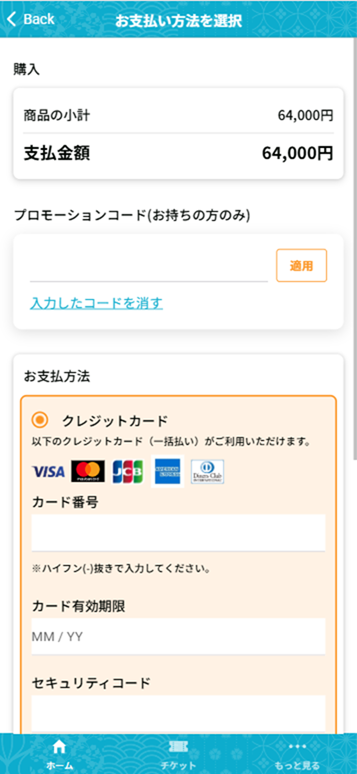 7_チケット購入_お支払い方法.png