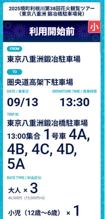 8-2_チケット購入_チケット表示.png